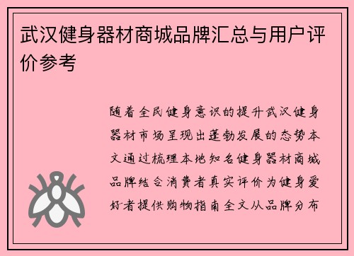 武汉健身器材商城品牌汇总与用户评价参考