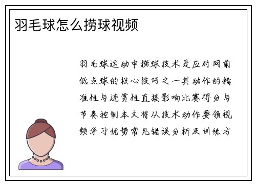 羽毛球怎么捞球视频