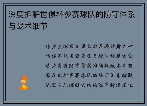 深度拆解世俱杯参赛球队的防守体系与战术细节
